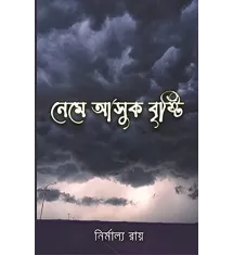 Neme Asuk Brishti